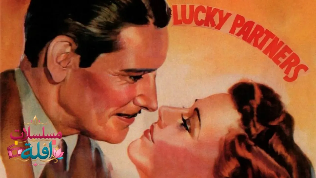 مشاهدة فيلم Lucky Partners 1940 مترجم كامل
