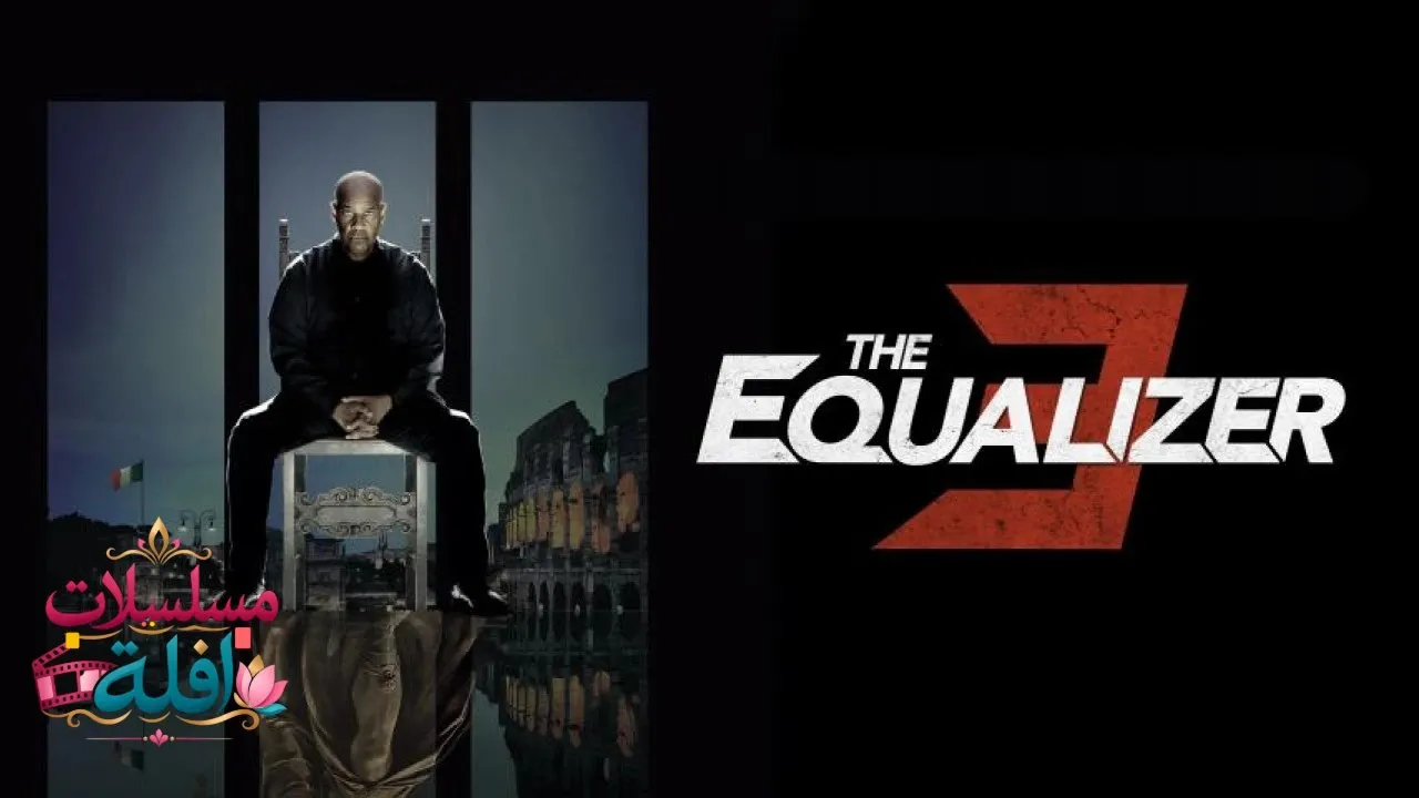 مشاهدة فيلم The Equalizer 3 2023 مترجم كامل