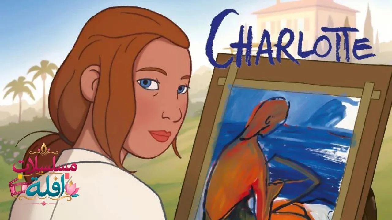 مشاهدة فيلم Charlotte 2021 مترجم كامل