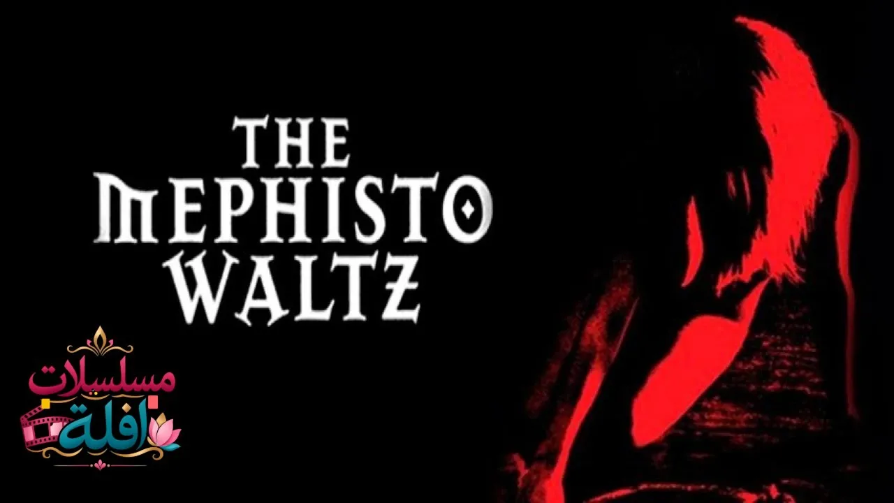 مشاهدة فيلم The Mephisto Waltz 1971 مترجم كامل