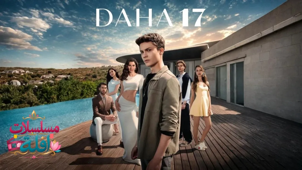 مسلسل في السابعة عشرة الحلقة 8 الثامنة مترجمة HD