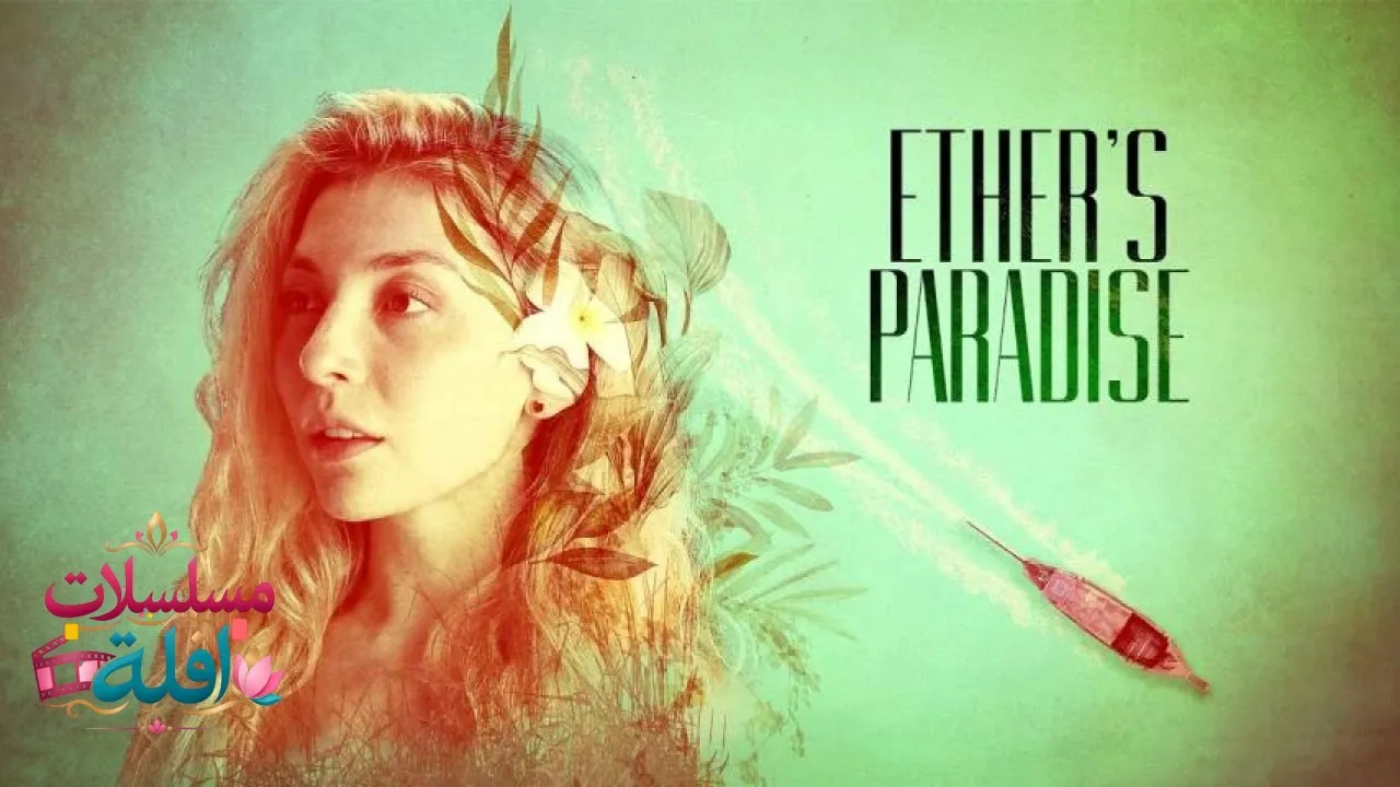 مشاهدة فيلم Ethers Paradise 2025 مترجم كامل