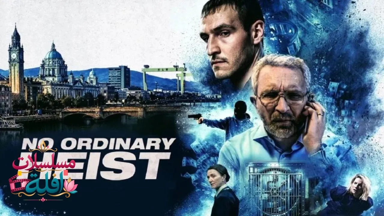 مشاهدة فيلم No Ordinary Heist 2026 مترجم كامل