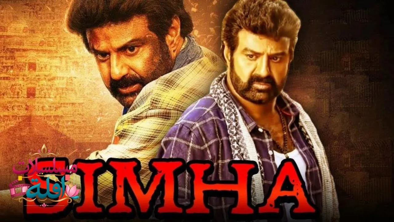 مشاهدة فيلم Simha 2010 مترجم كامل