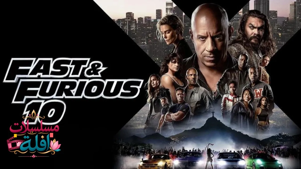 مشاهدة فيلم Fast and Furious 10 2023 مترجم كامل