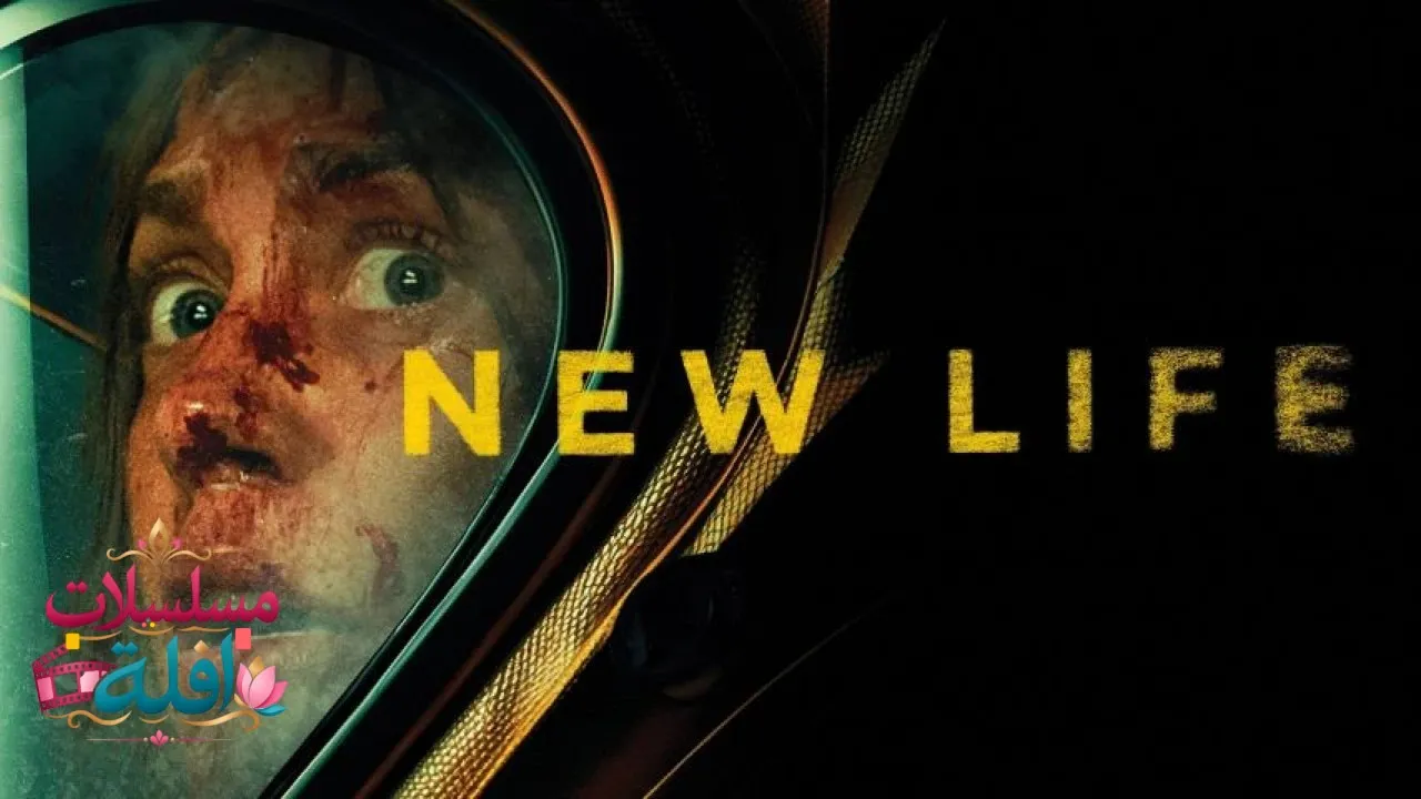 مشاهدة فيلم New Life 2023 مترجم كامل