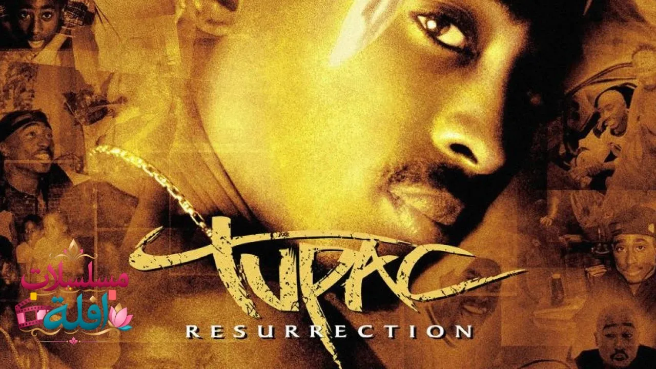 مشاهدة فيلم Tupac: Resurrection 2003 مترجم كامل