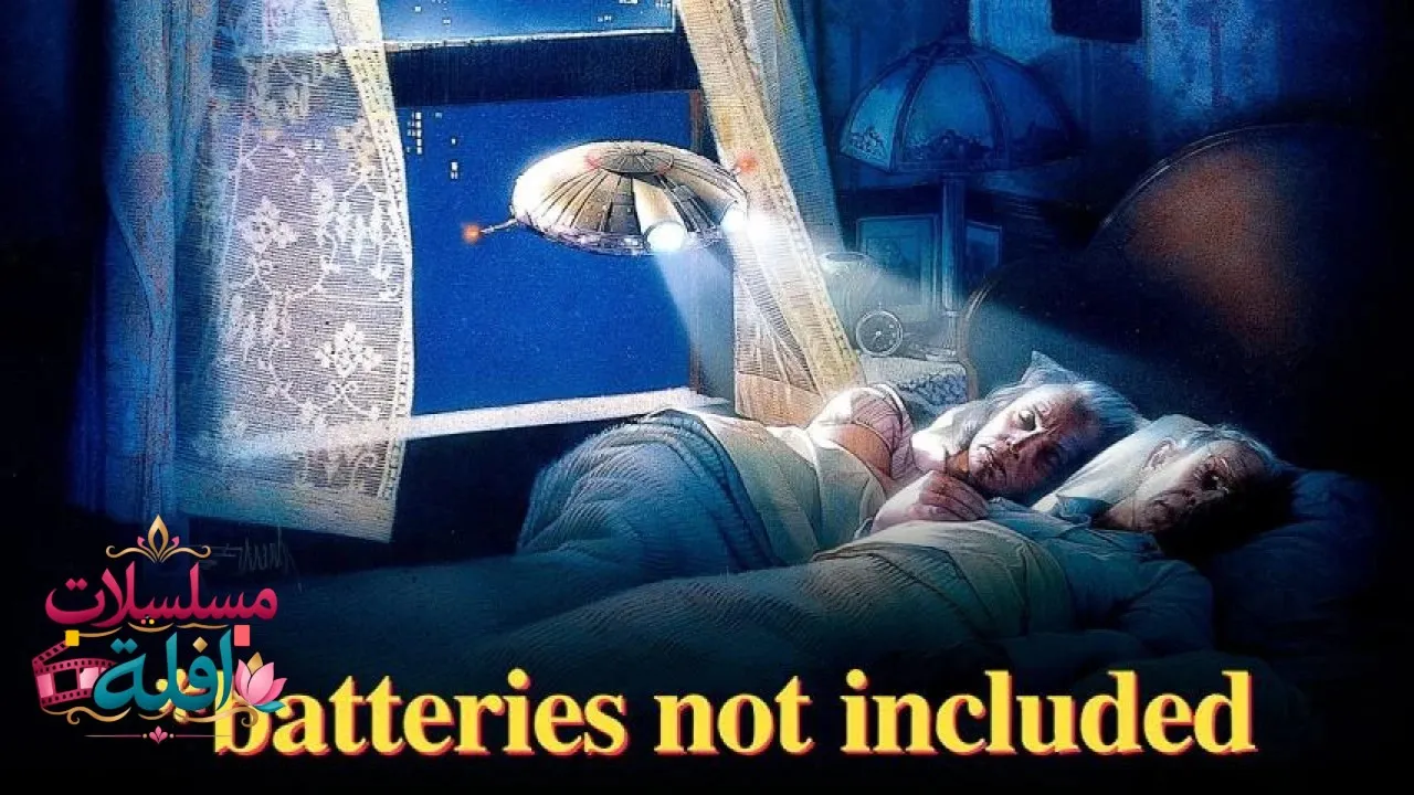 مشاهدة فيلم batteries not included 1987 مترجم كامل