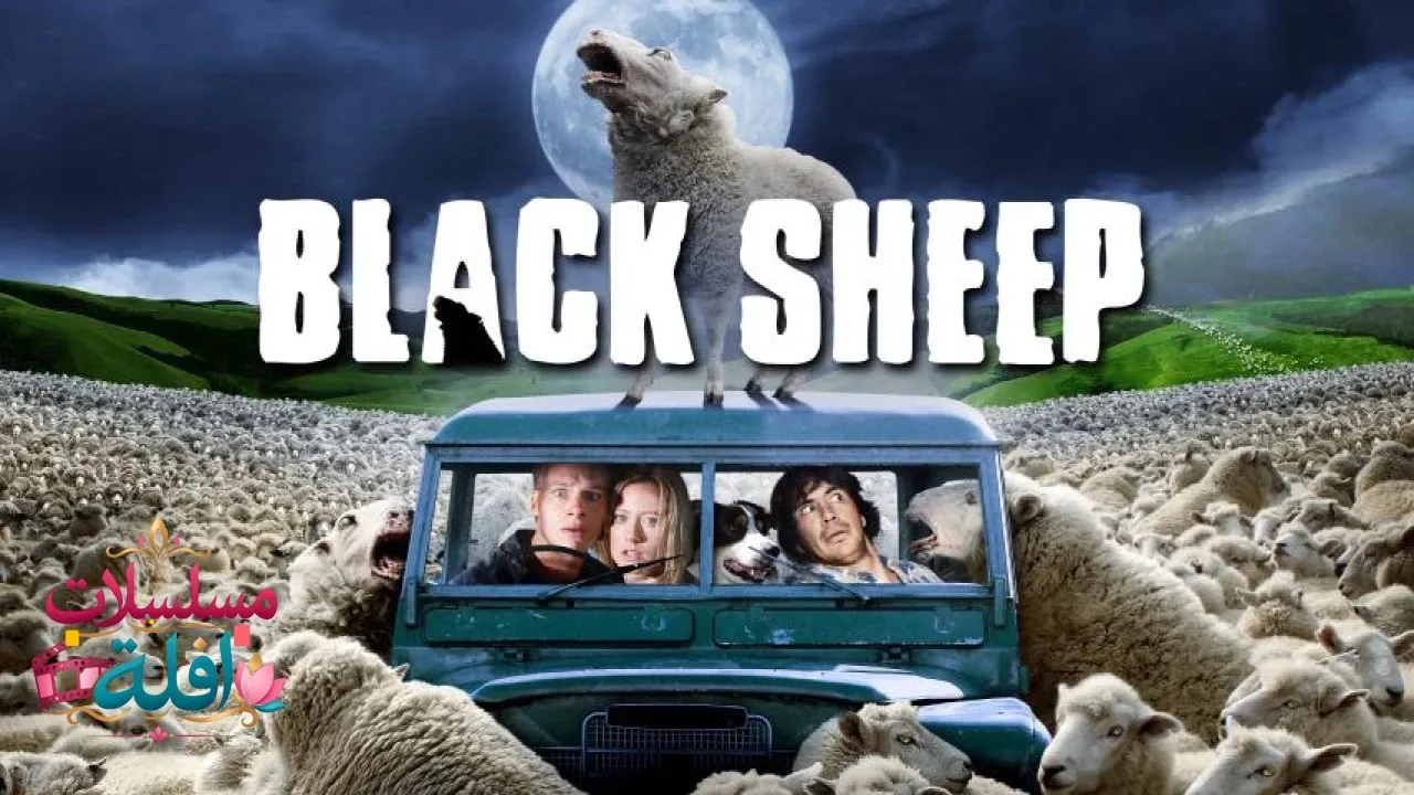 مشاهدة فيلم Black Sheep 2006 مترجم كامل