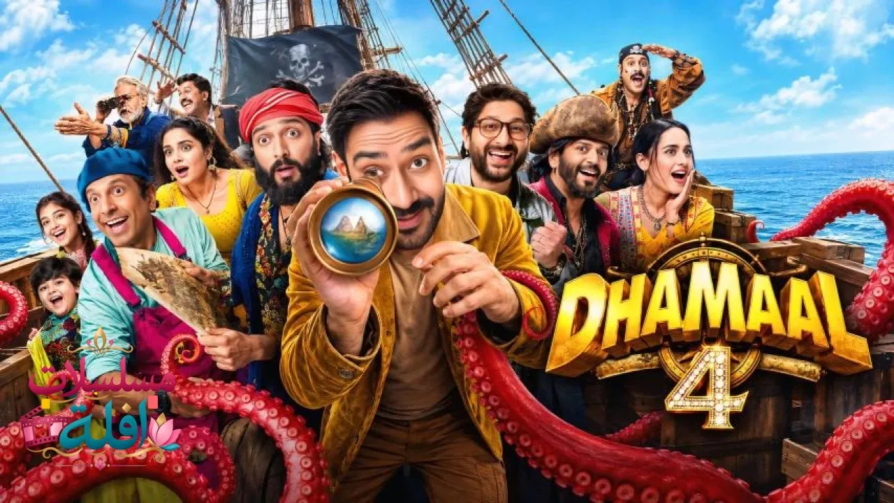 مشاهدة فيلم Dhamaal 4 2026 مترجم كامل