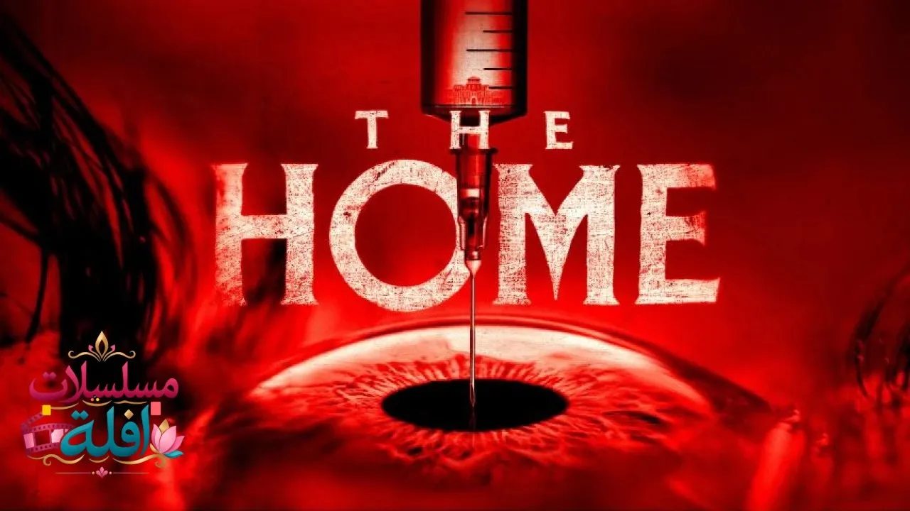 مشاهدة فيلم The Home 2025 مترجم كامل