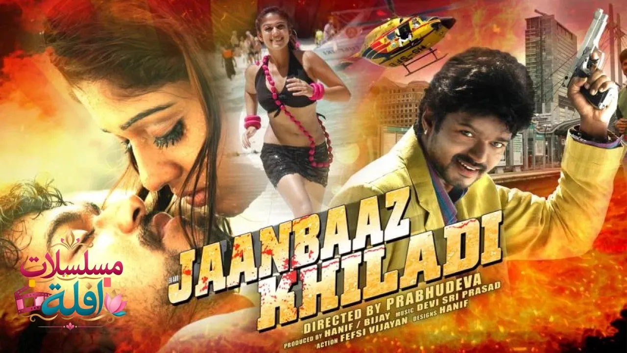 مشاهدة فيلم Jaanbaaz Khiladi 2014 مترجم كامل