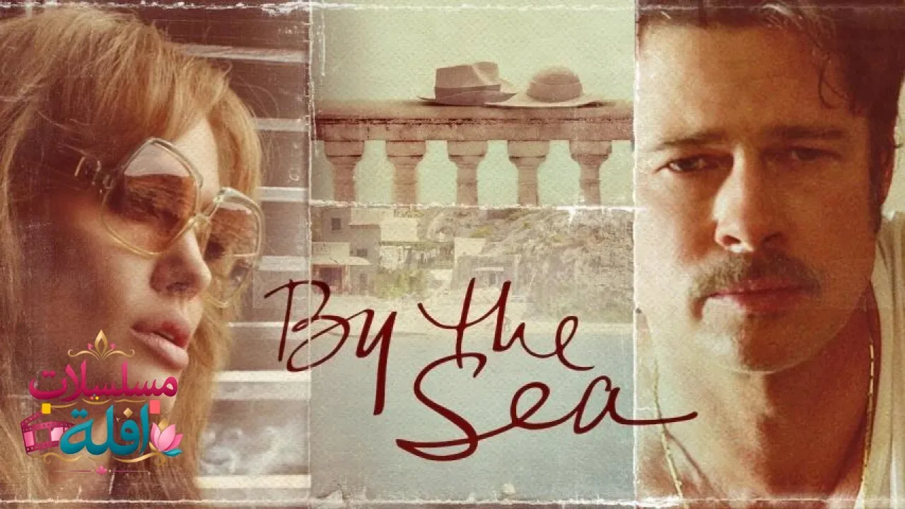 مشاهدة فيلم By the Sea 2015 مترجم كامل