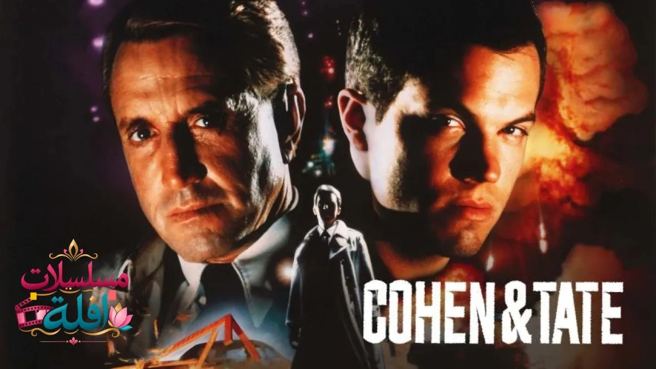 مشاهدة فيلم Cohen and Tate 1988 مترجم كامل