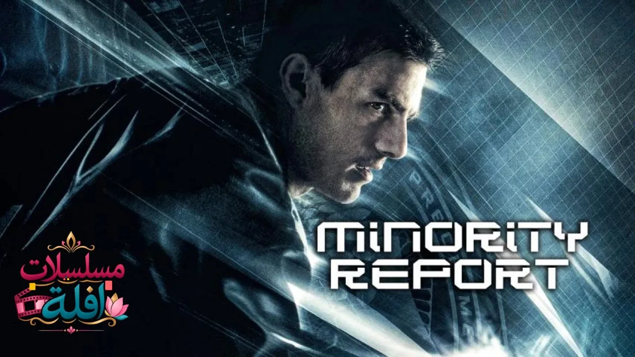 مشاهدة فيلم Minority Report 2002 مترجم كامل