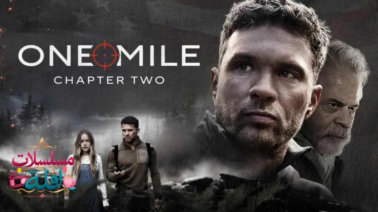 مشاهدة فيلم One Mile: Chapter Two 2026 مترجم كامل