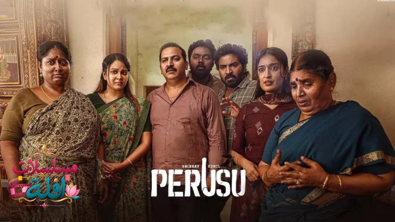 مشاهدة فيلم Perusu 2025 مترجم كامل
