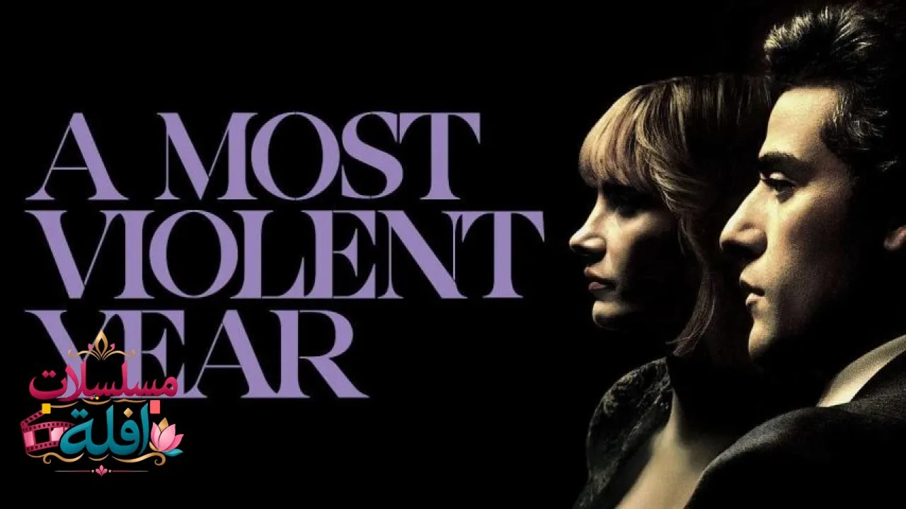 مشاهدة فيلم A Most Violent Year 2014 مترجم كامل