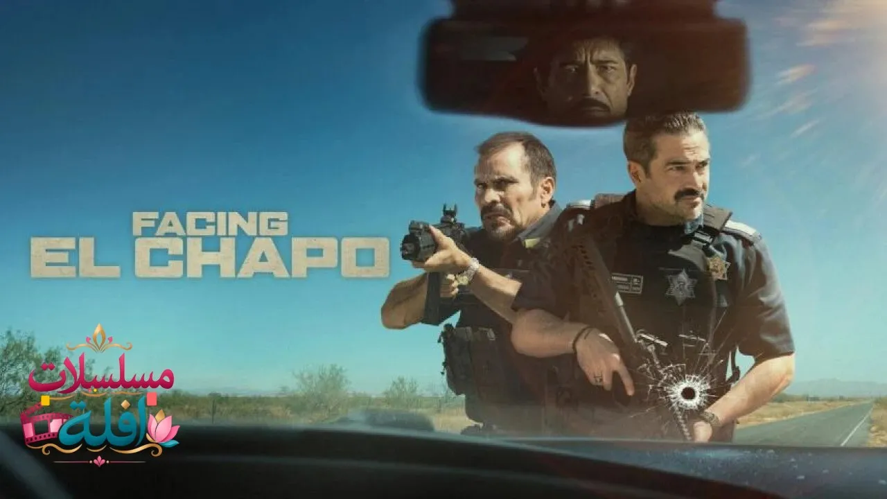مشاهدة فيلم Facing El Chapo 2026 مترجم كامل