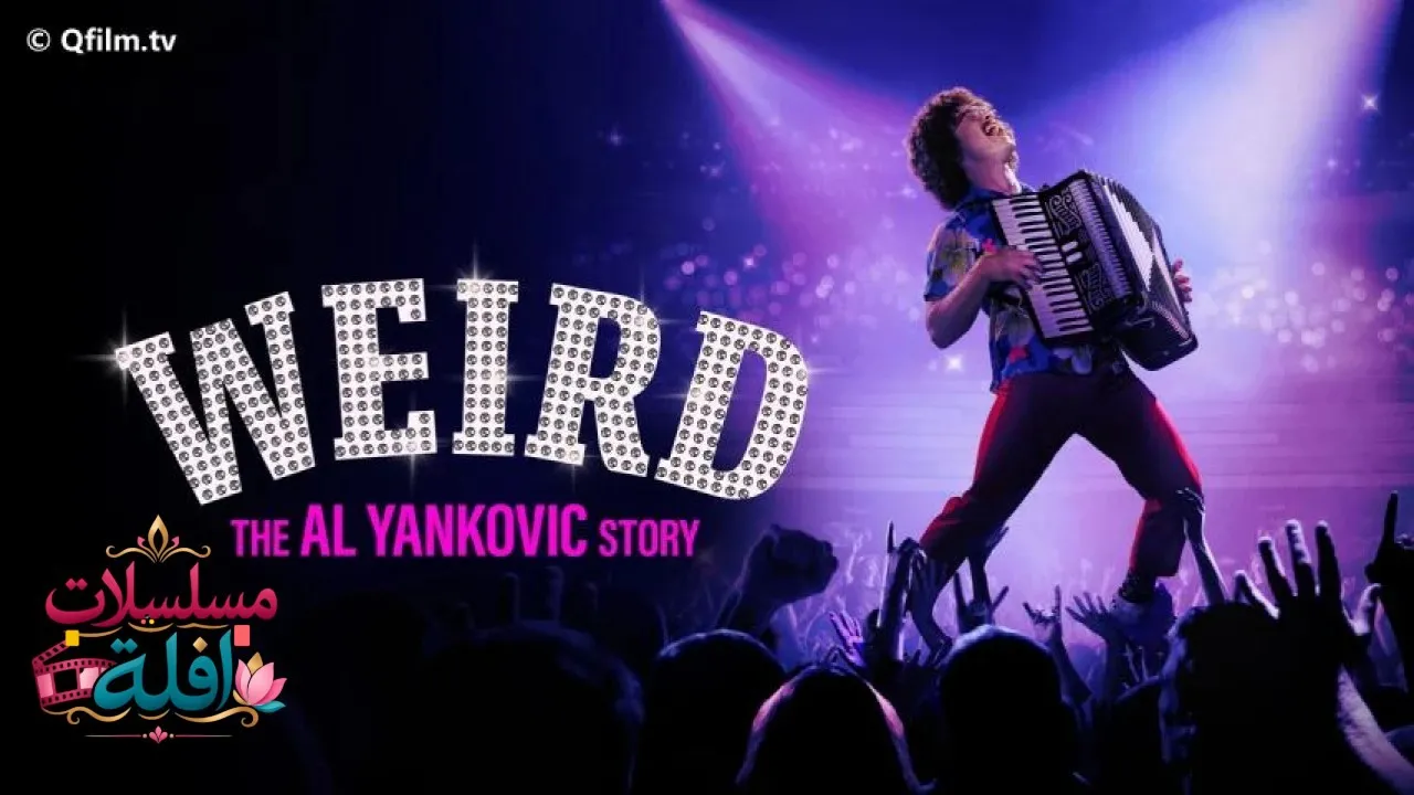مشاهدة فيلم Weird: The Al Yankovic Story 2022 مترجم كامل
