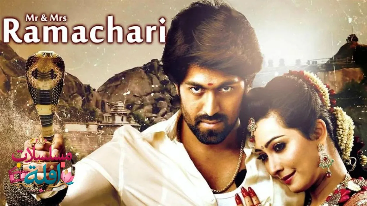 مشاهدة فيلم Mr. and Mrs. Ramachari 2014 مترجم كامل