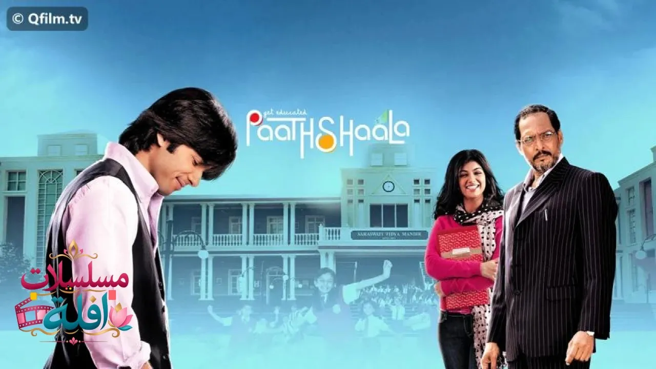 مشاهدة فيلم Get Educated: Paathshaala 2010 مترجم كامل