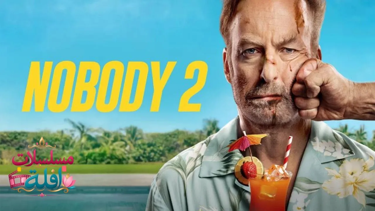 مشاهدة فيلم Nobody 2 2025 مترجم كامل