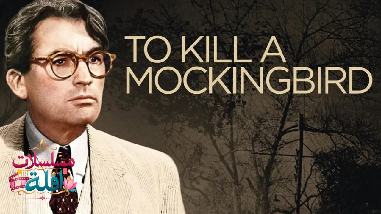 مشاهدة فيلم To Kill a Mockingbird 1962 مترجم كامل