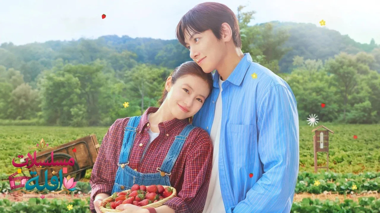 مسلسل موسم الفراولة Merry Berry Love  الحلقة 1 الاولى مترجمة HD