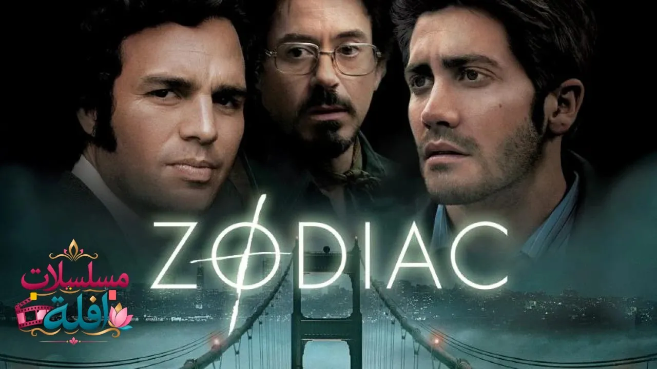 مشاهدة فيلم Zodiac 2007 مترجم كامل