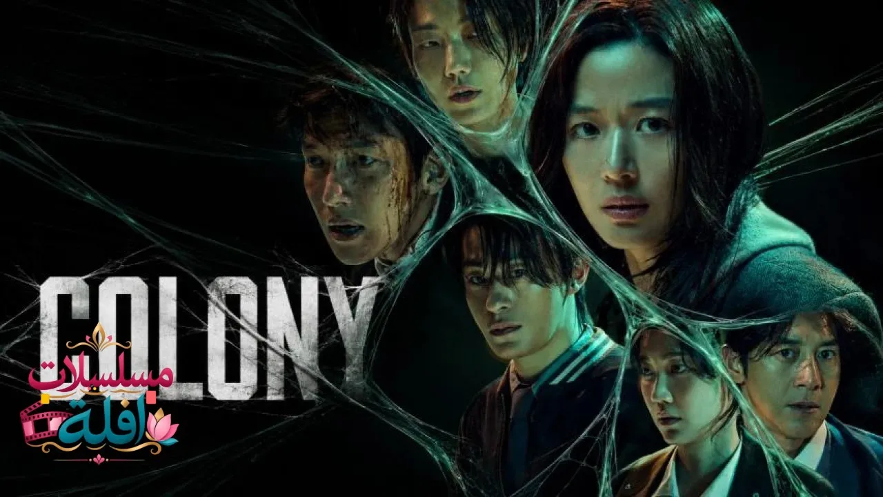 مشاهدة فيلم Colony 2026 مترجم كامل
