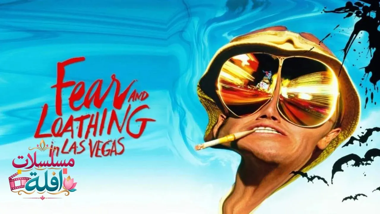 مشاهدة فيلم Fear and Loathing in Las Vegas 1998 مترجم كامل