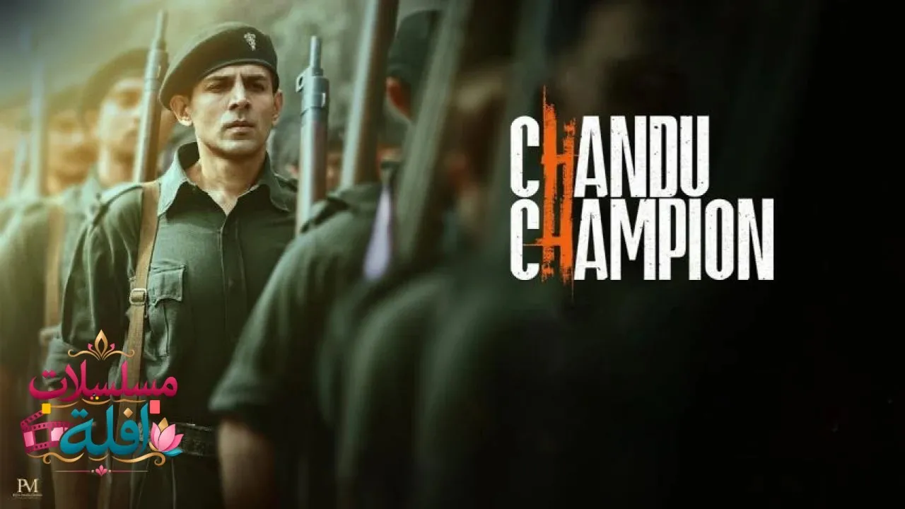 مشاهدة فيلم Chandu Champion 2024 مترجم كامل