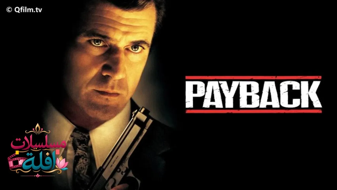 مشاهدة فيلم Payback 1999 مترجم كامل