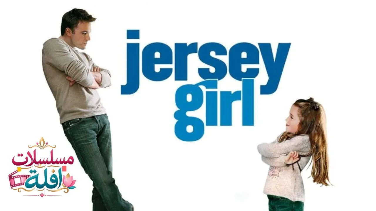 مشاهدة فيلم Jersey Girl 2004 مترجم كامل