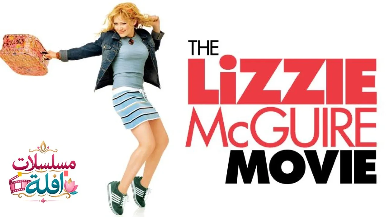 مشاهدة فيلم The Lizzie McGuire Movie 2003 مترجم كامل