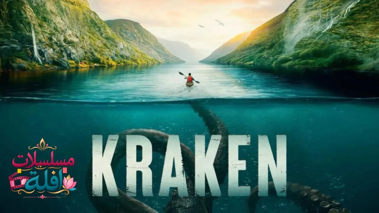 مشاهدة فيلم Kraken 2026 مترجم كامل