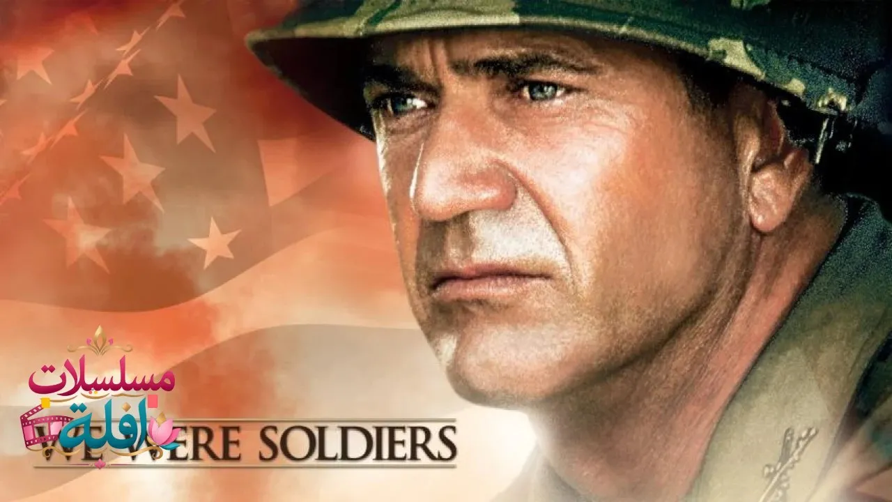 مشاهدة فيلم We Were Soldiers 2002 مترجم كامل