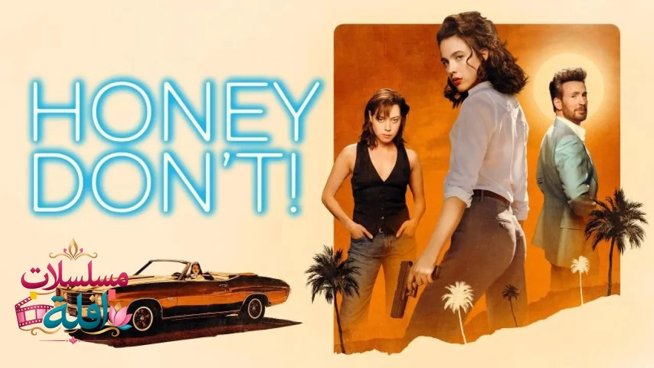 مشاهدة فيلم Honey Dont! 2025 مترجم كامل