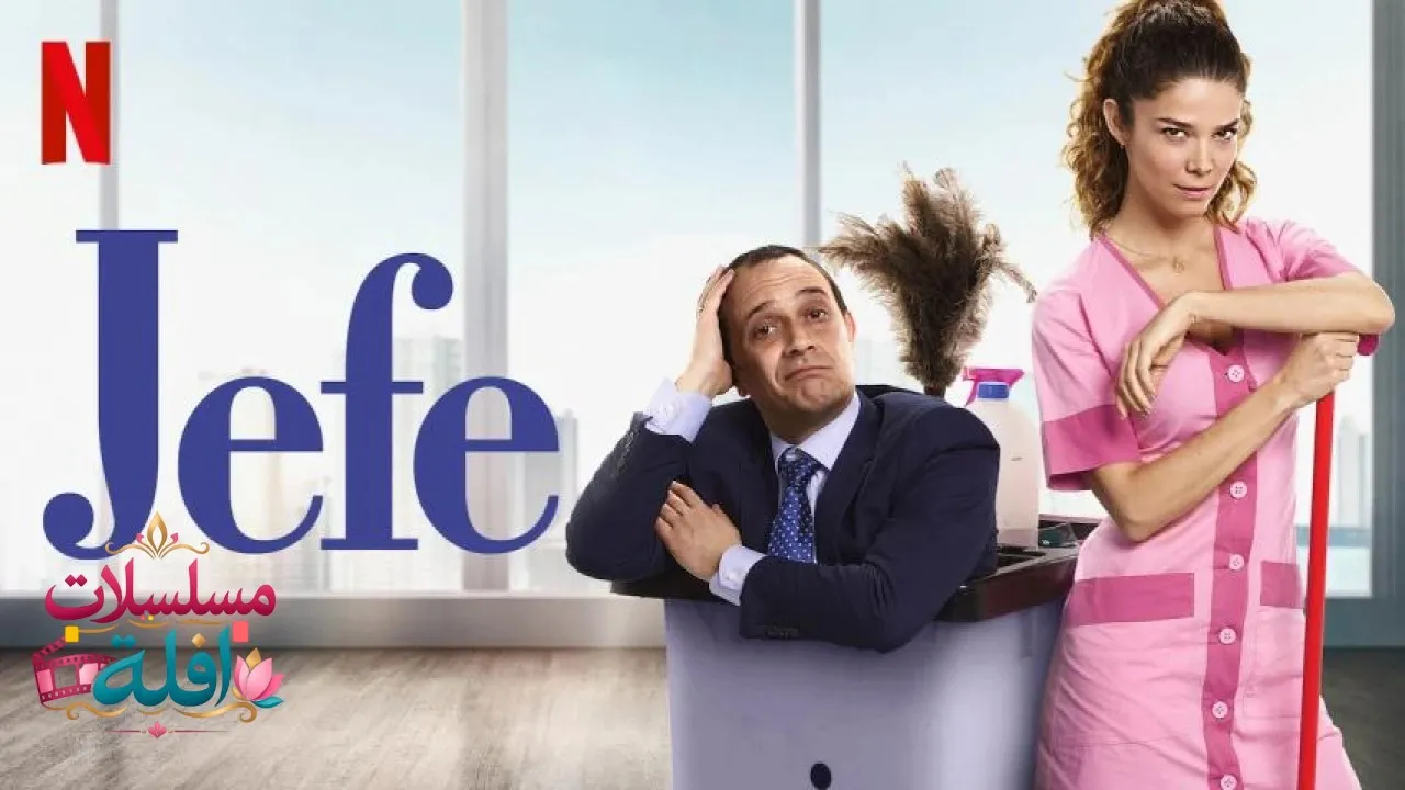 مشاهدة فيلم Jefe 2018 مترجم كامل