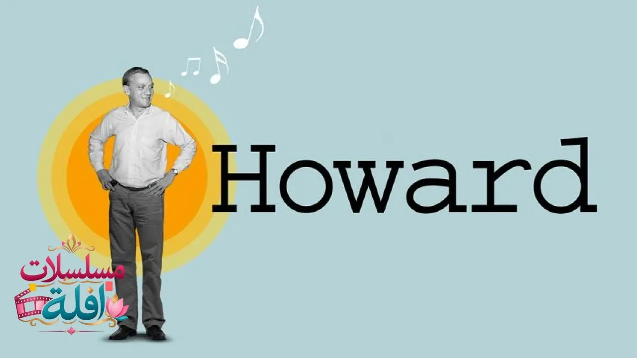 مشاهدة فيلم Howard 2018 مترجم كامل