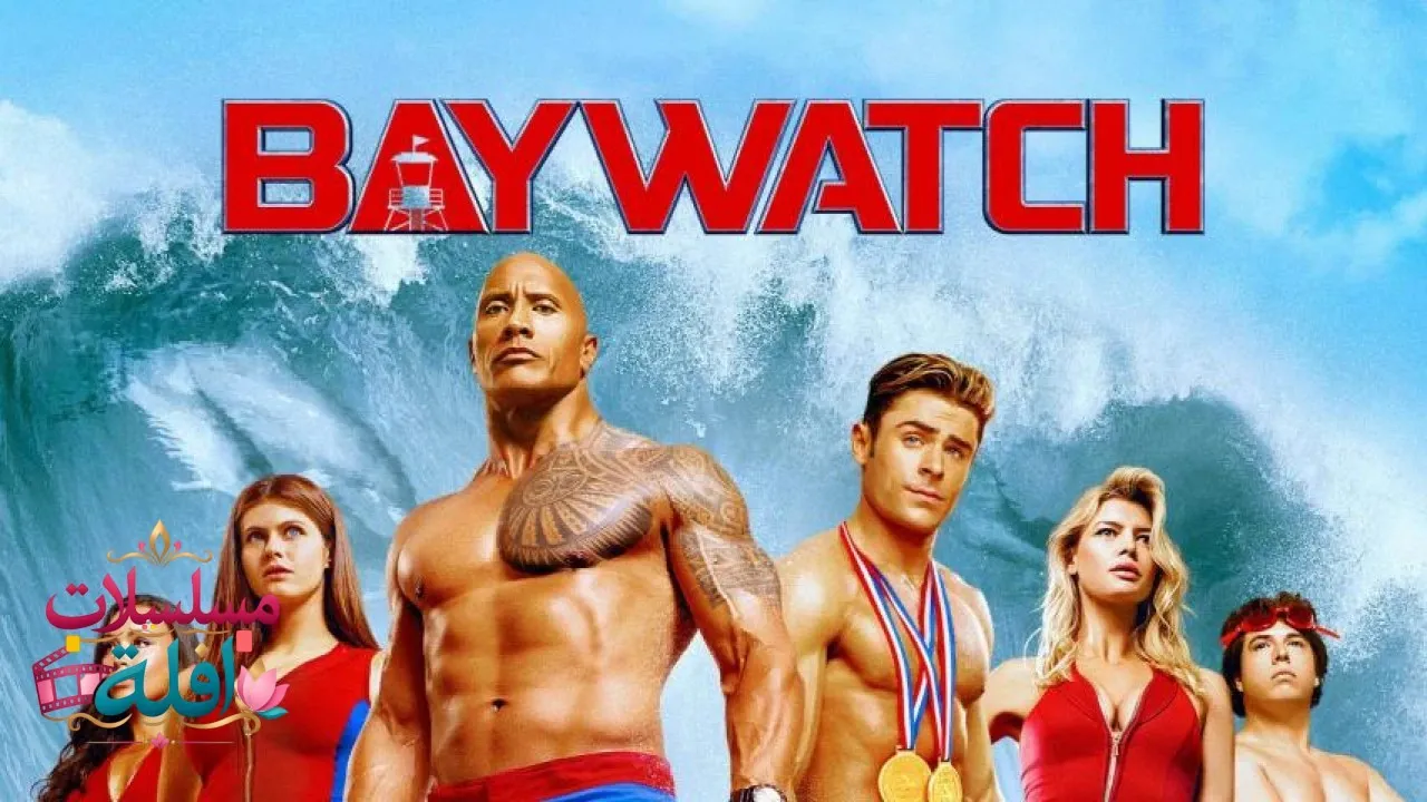 مشاهدة فيلم Baywatch 2017 مترجم كامل