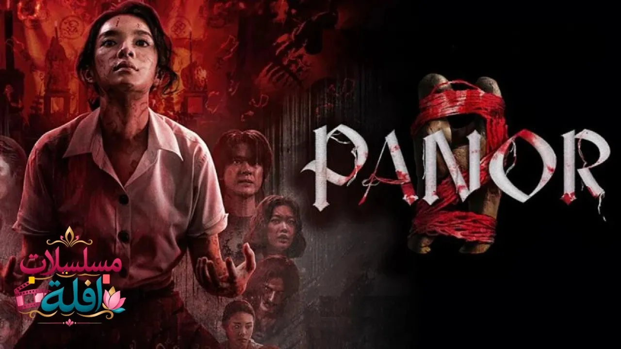 مشاهدة فيلم Panor 2 2026 مترجم كامل