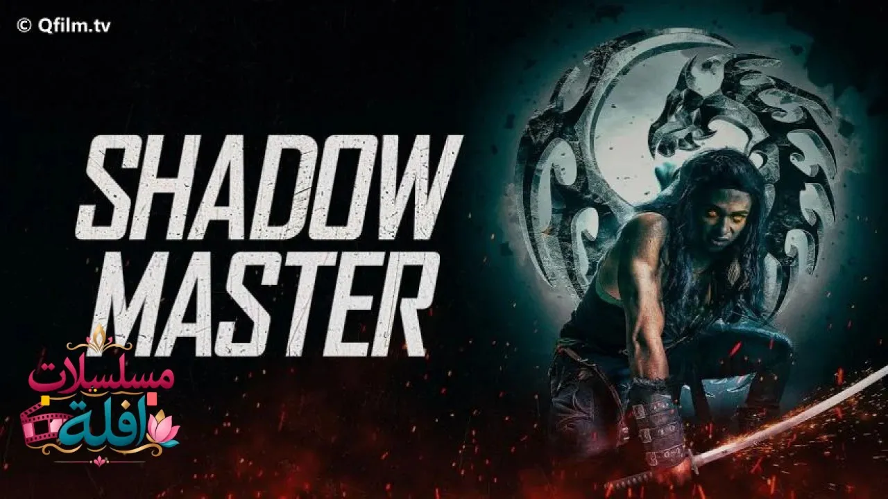مشاهدة فيلم Shadow Master 2022 مترجم كامل