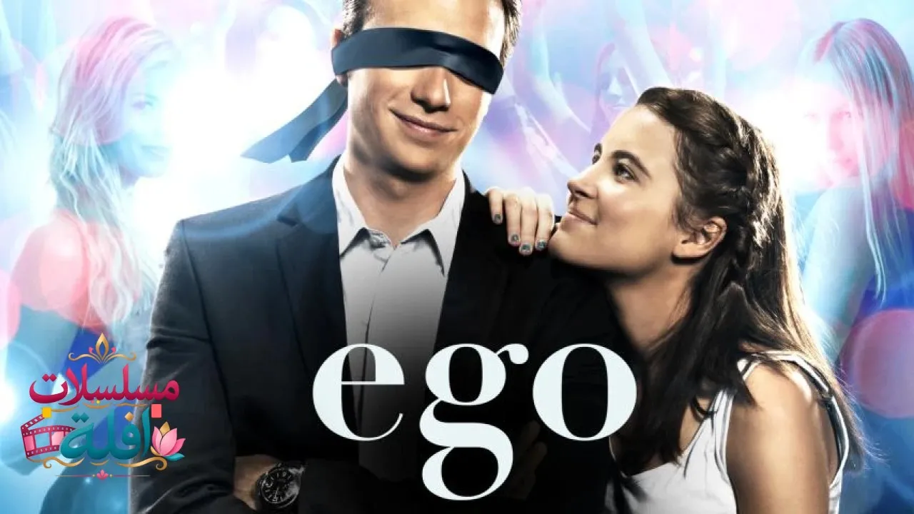مشاهدة فيلم Ego 2013 مترجم كامل