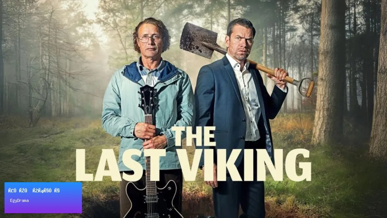 مشاهدة فيلم Den sidste viking 2025 مترجم كامل