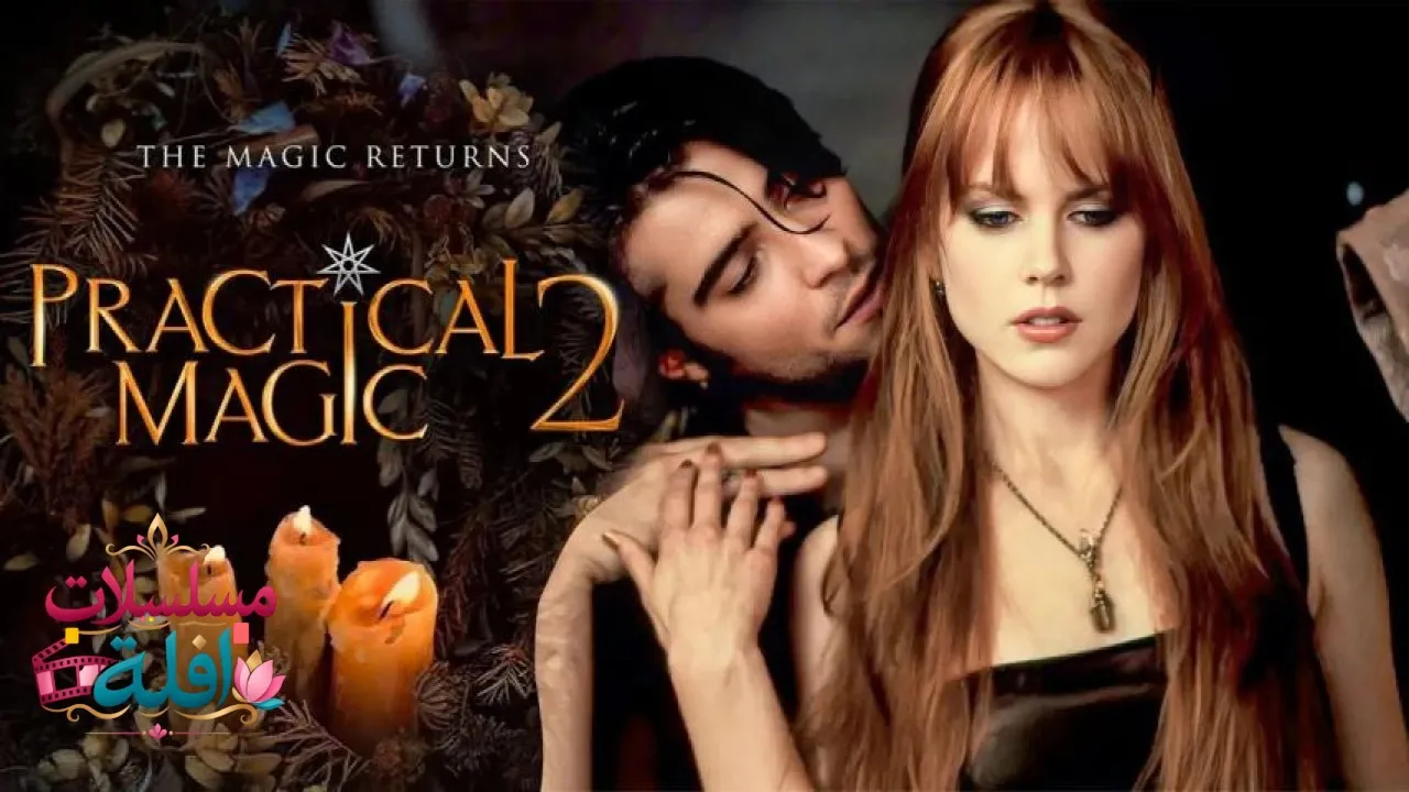 مشاهدة فيلم Practical Magic 2 2026 مترجم كامل