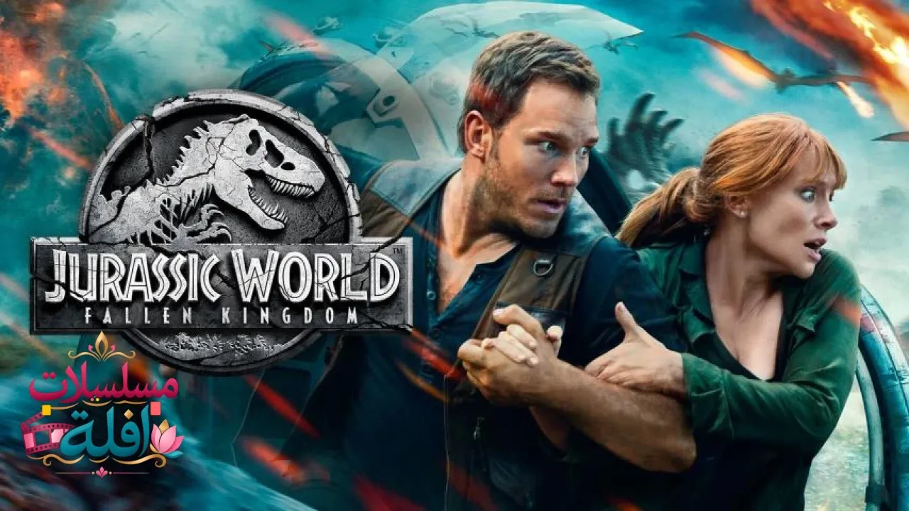 مشاهدة فيلم Jurassic World: Fallen Kingdom 2018 مترجم كامل