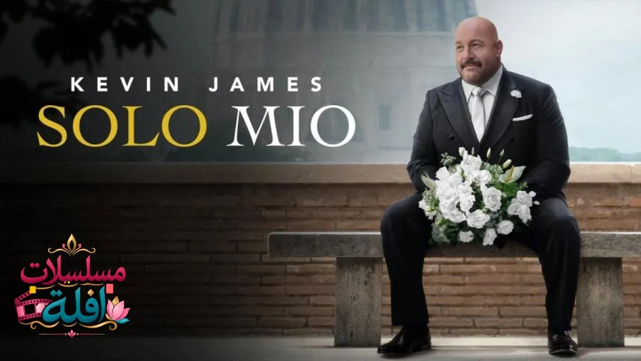 مشاهدة فيلم Solo Mio 2026 مترجم كامل