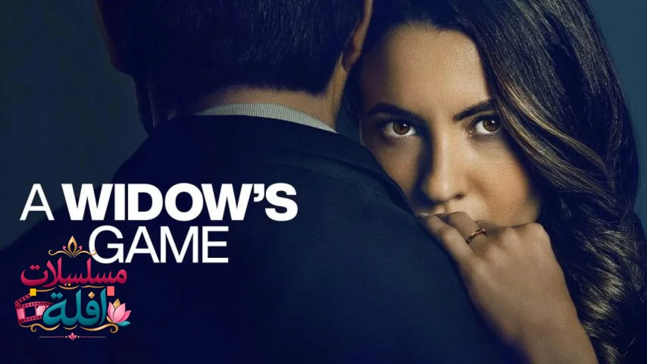 مشاهدة فيلم A Widows Game 2025 مترجم كامل